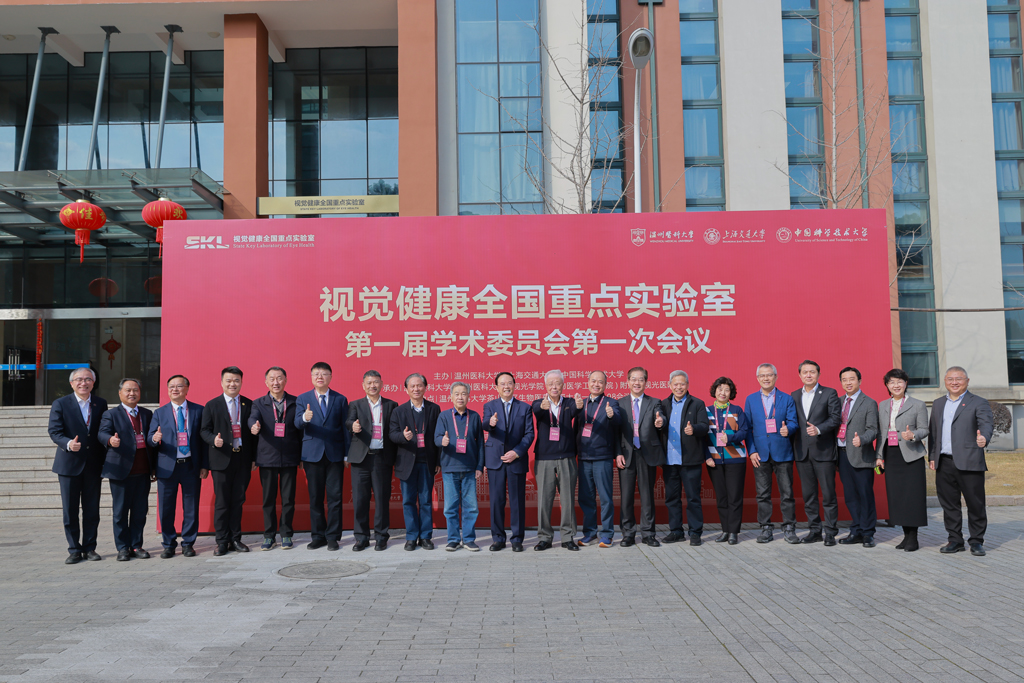 视觉健康全国重点实验室第一届学术委员会委员合影2.jpg